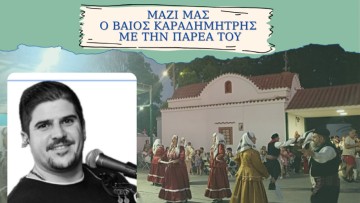 Η Παστίδα δίνει ζωή στον αγαπημένο της χώρο – Γιορτή αγάπης και συνεργασίας τη Λαμπρή Δευτέρα