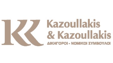 Δημόσια ευγνωμοσύνη για εξαιρετική νομική υποστήριξη: Η συμβολή του Γεώργιου Καζουλλάκη