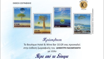 Ρόδος: Σήμερα τα εγκαίνια της έκθεσης του Δημήτρη Ναλμπάντη στο 10GR