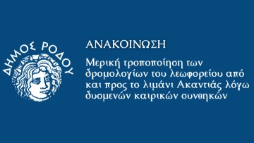 Μερική τροποποίηση των δρομολογίων του λεωφορείου από και προς το λιμάνι Ακαντιάς λόγω δυσμενών καιρικών συνθηκών