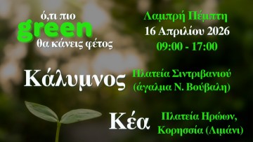 Συνεχίζεται η διανομή κομποστοποιητών σε νησιά από τον ΦοΔΣΑ Νοτίου Αιγαίου