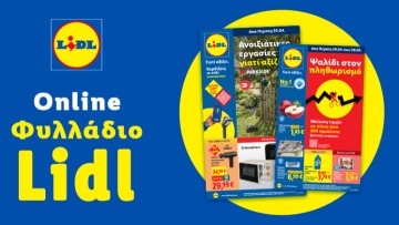 Το Φυλλάδιο Lidl έχει βγει