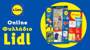 Το Φυλλάδιο Lidl έχει βγει