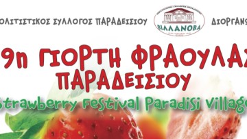 19η Γιορτή Φράουλας στο Παραδείσι