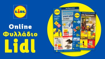 Το Φυλλάδιο Lidl έχει βγει