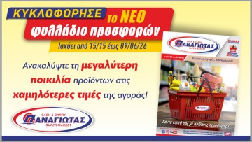 Super Market ΠΑΝΑΓΙΩΤΑΣ: Απολαμβάνουμε την Άνοιξη και Υποδεχόμαστε το Καλοκαίρι με Super Προσφορές!