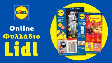 Το Φυλλάδιο Lidl έχει βγει