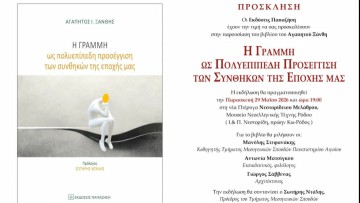 Την Παρασκευή η παρουσίαση του νέου βιβλίου του Αγαπητού Ξάνθη στη Ρόδο