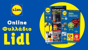 Το Φυλλάδιο Lidl έχει βγει