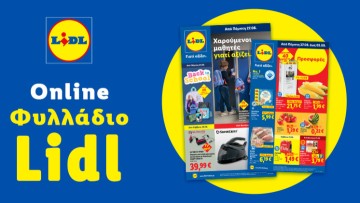 Το Φυλλάδιο Lidl έχει βγει