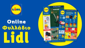 Το Φυλλάδιο Lidl έχει βγει