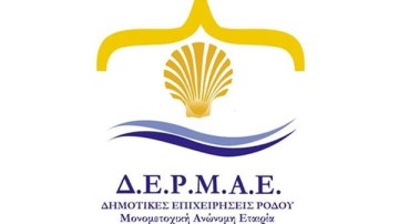Η ΔΕΡΜΑΕ διαθέτει 24.800 ευρώ για το Rhodes Pre-Forum 2026 στη Ρόδο