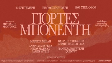 Νέο πολιτιστικό ραντεβού στην Κάρπαθο: Το Punente Fest έρχεται στις 12 Σεπτεμβρίου