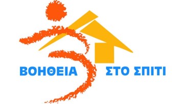 Πάνω από 1 εκατ. ευρώ σε δήμους της Δωδεκανήσου για το «Βοήθεια στο Σπίτι»