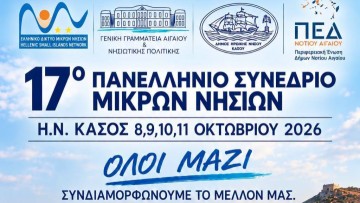 Στην Κάσο το 17ο Πανελλήνιο Συνέδριο Μικρών Νησιών