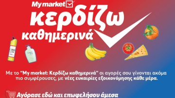 My market: «Κερδίζω Καθημερινά» με προϊόντα που πάνε μαζί και συμφέρουν