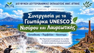 Η Νίσυρος γίνεται ένα ζωντανό εργαστήριο γνώσης μέσα από το Γεωπάρκο UNESCO
